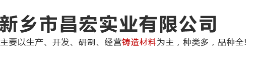 新鄉市昌宏實業有限公司